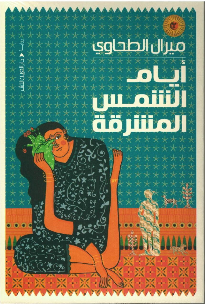 أفضل الروايات