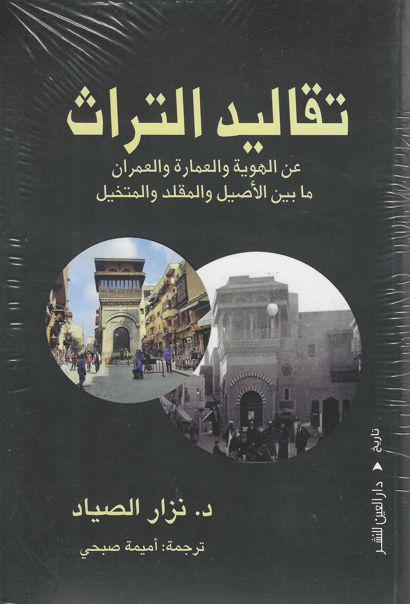 غلاف كتاب عربي - رواية مشهورة - أفضل كتب عربية
