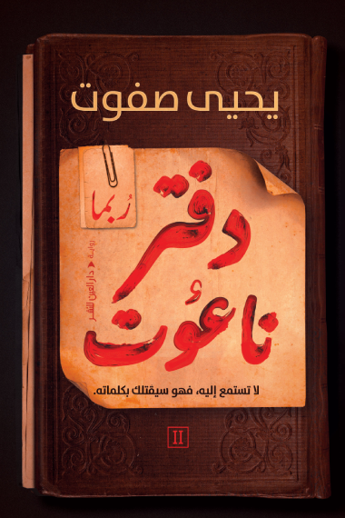 أفضل الروايات