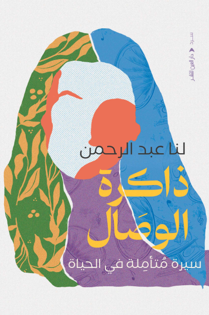 أفضل الروايات
