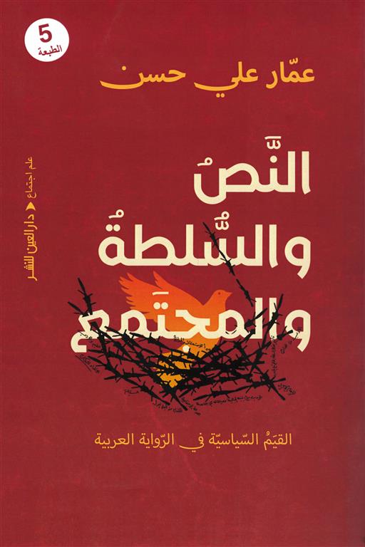 غلاف كتاب عربي - رواية مشهورة - أفضل كتب عربية
