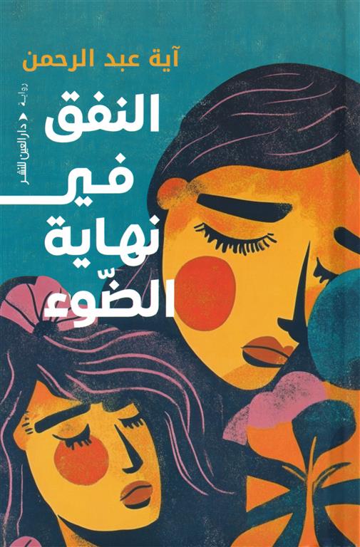 أفضل الروايات