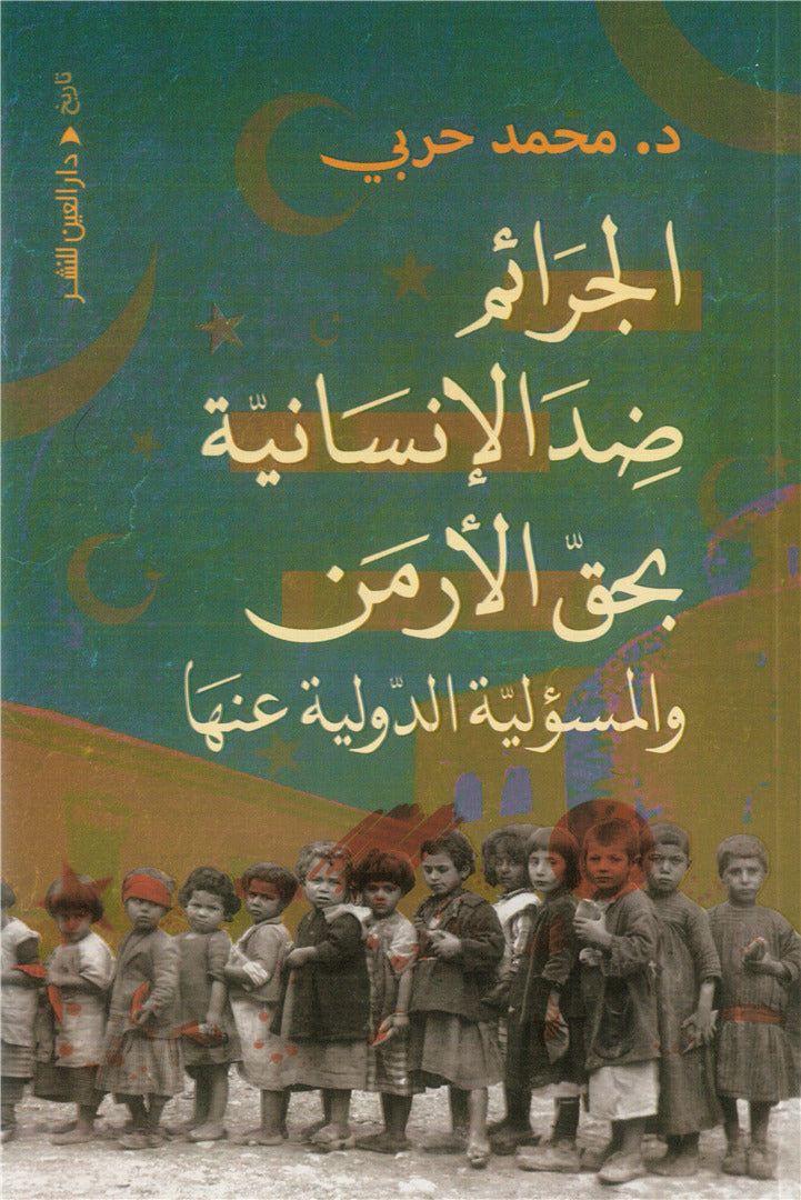 الجرائم ضد الانسانية بحق الأرمن