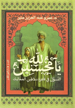 لله يا محسنين