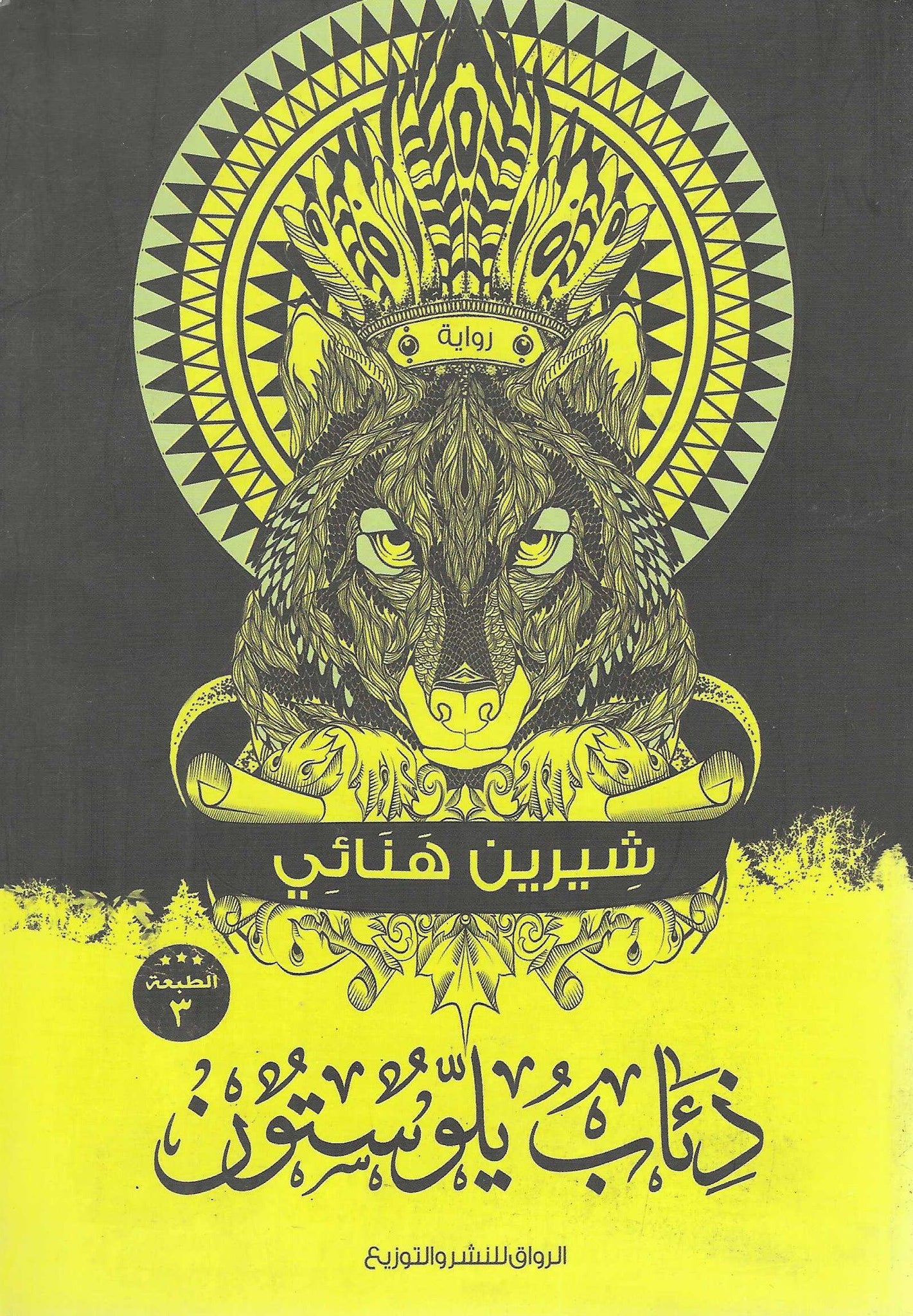 أفضل الروايات
