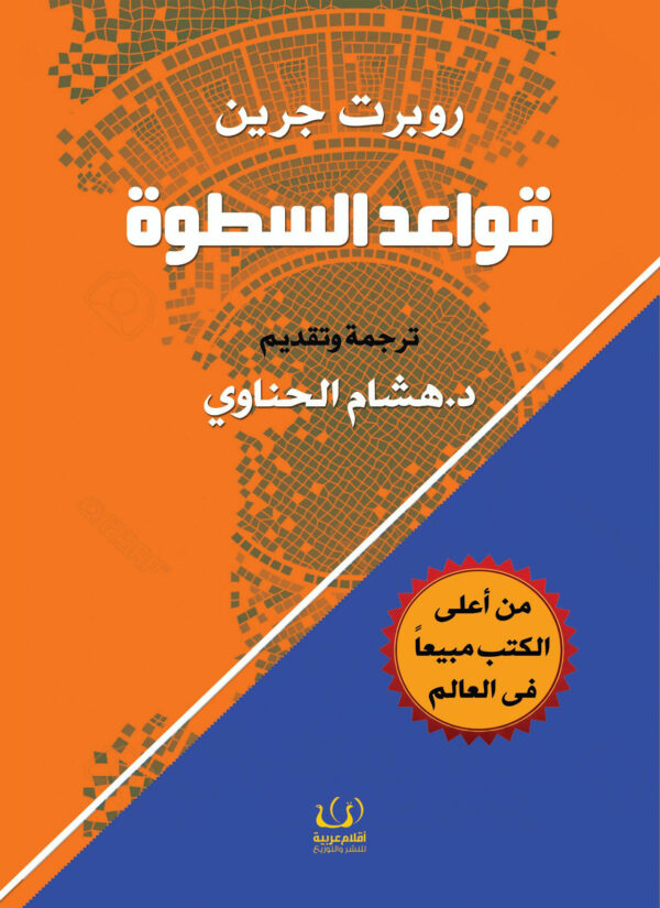 غلاف كتاب عربي - رواية مشهورة - أفضل كتب عربية