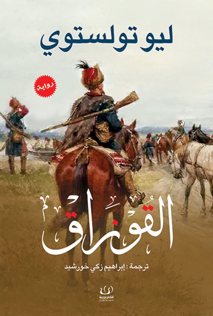 أفضل الروايات