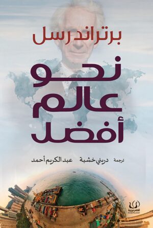 غلاف كتاب عربي - رواية مشهورة - أفضل كتب عربية