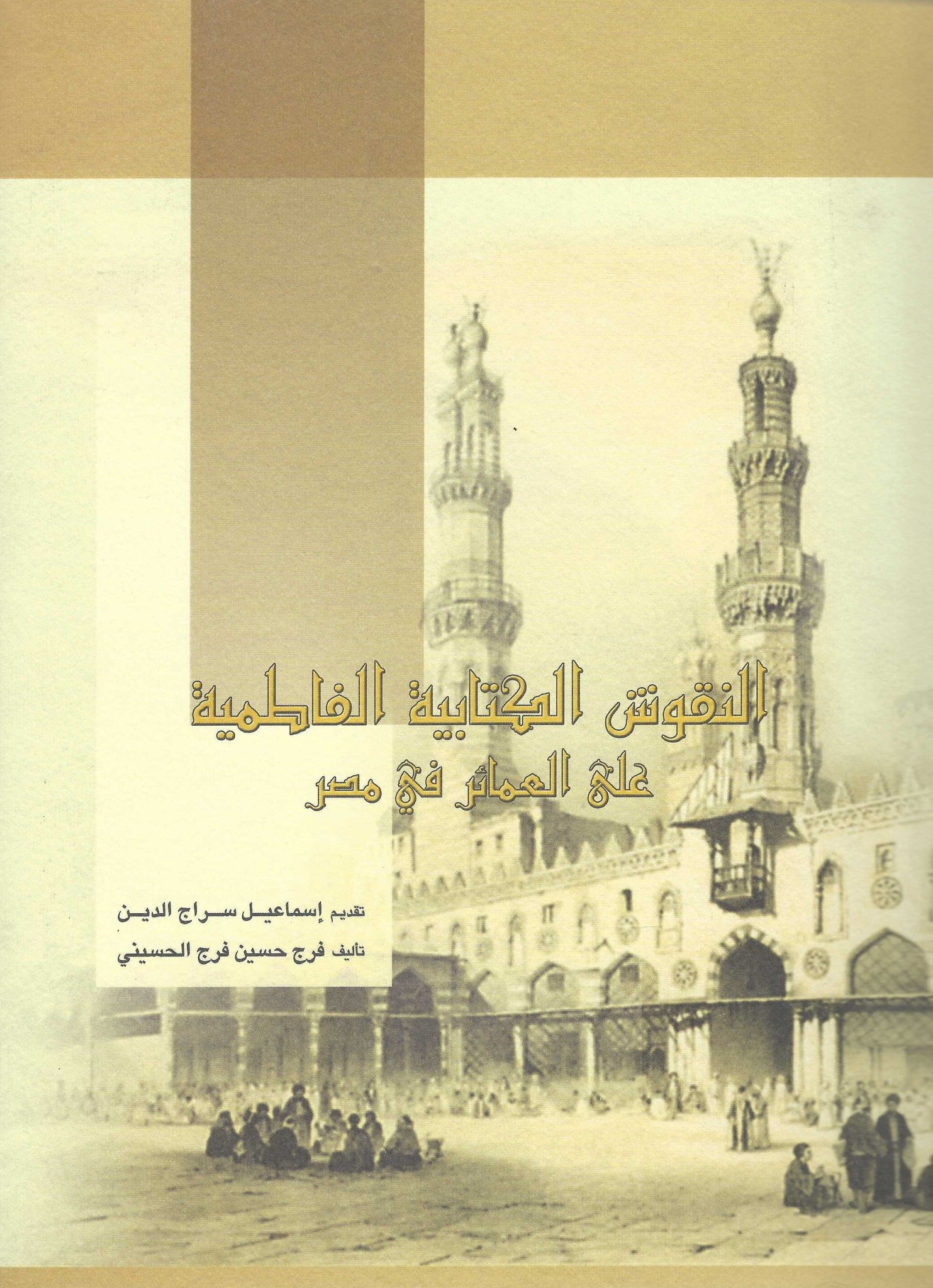 غلاف كتاب عربي - رواية مشهورة - أفضل كتب عربية