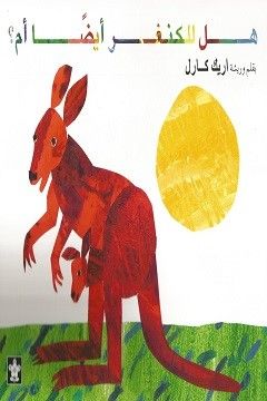 غلاف كتاب عربي - رواية مشهورة - أفضل كتب عربية