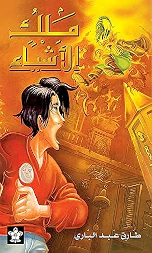 غلاف كتاب عربي - رواية مشهورة - أفضل كتب عربية