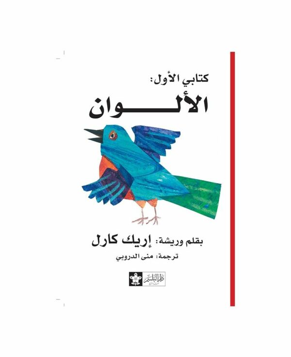 الألوان -  كتابى الأول