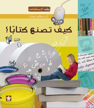 غلاف كتاب عربي - رواية مشهورة - أفضل كتب عربية