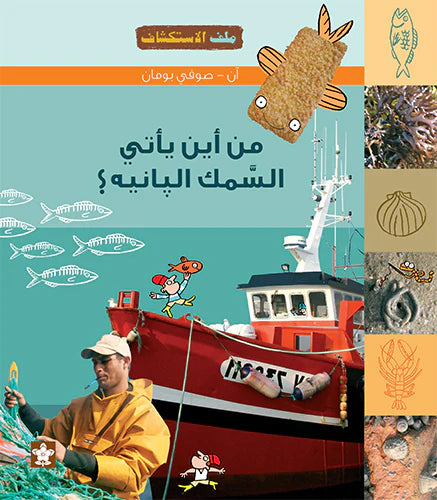 من أين يأتى السمك البانيه؟
