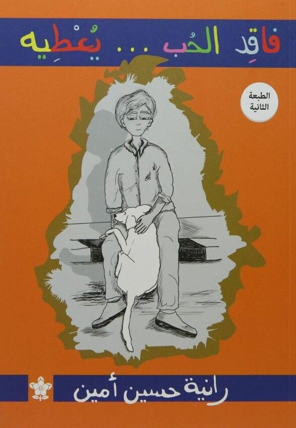 غلاف كتاب عربي - رواية مشهورة - أفضل كتب عربية
