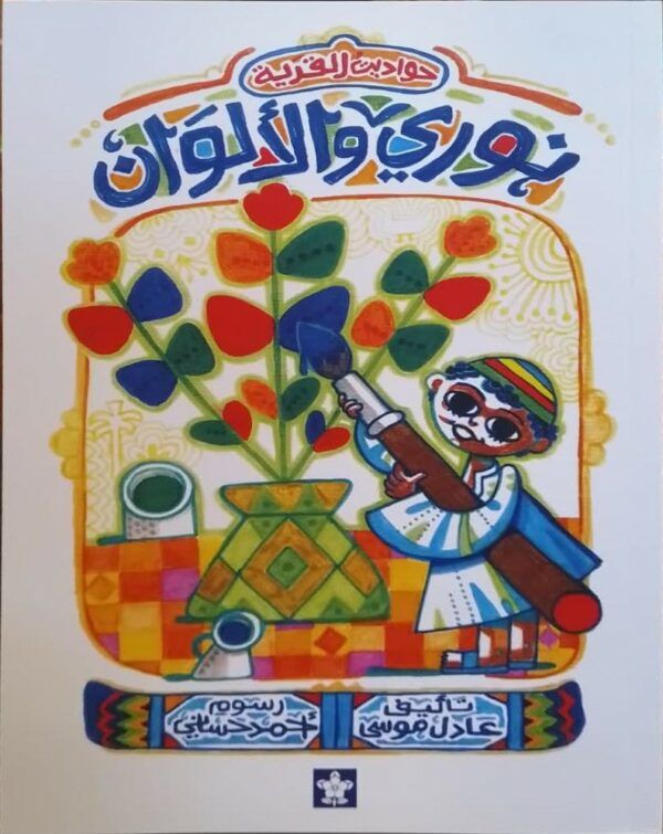 غلاف كتاب عربي - رواية مشهورة - أفضل كتب عربية
