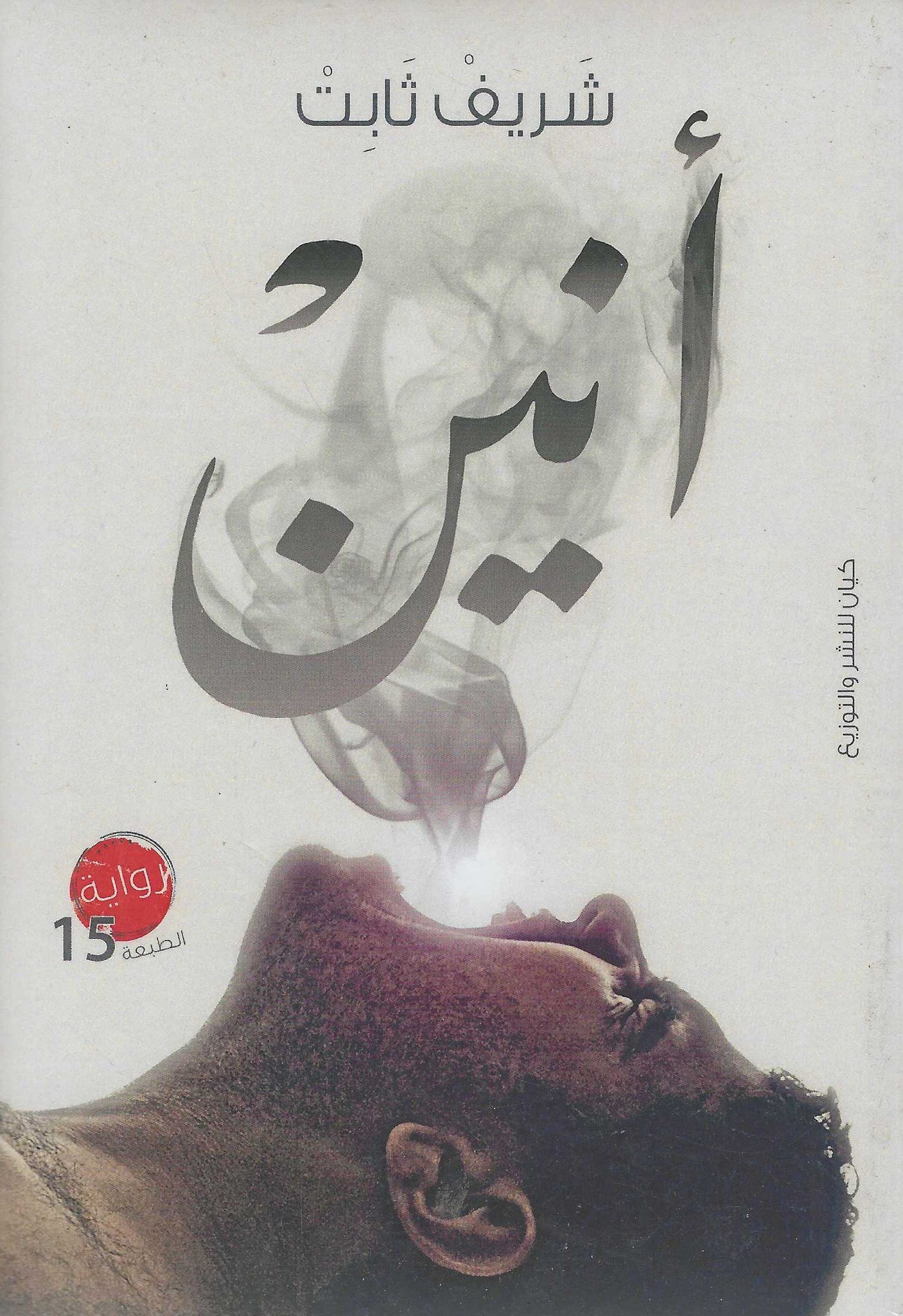 أفضل الروايات
