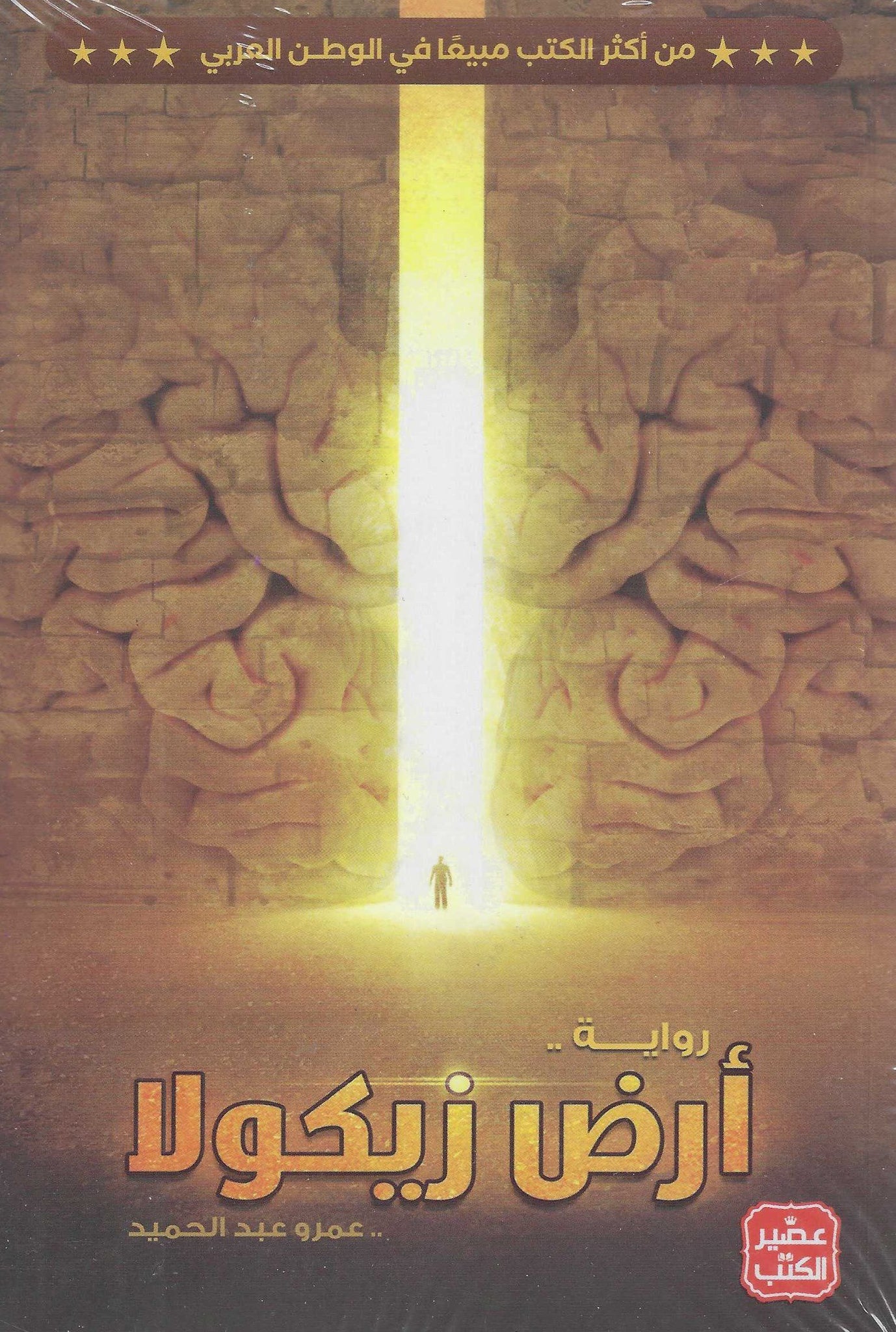 أفضل الروايات