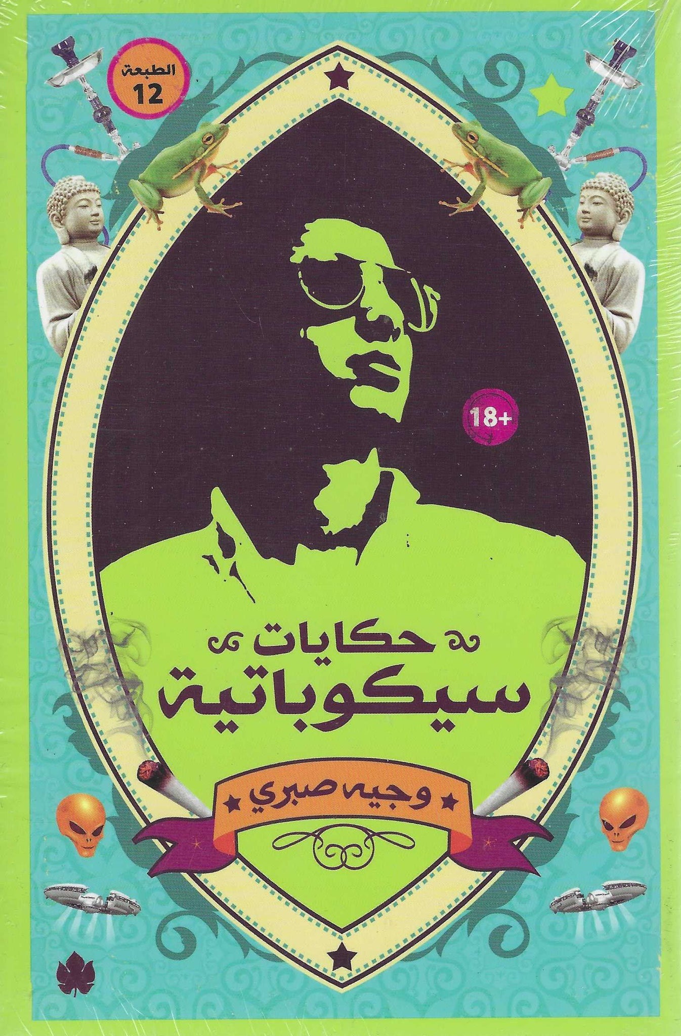 أفضل الروايات