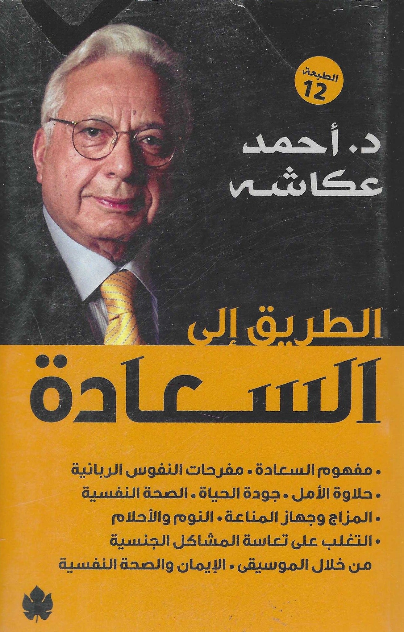 غلاف كتاب عربي - رواية مشهورة - أفضل كتب عربية