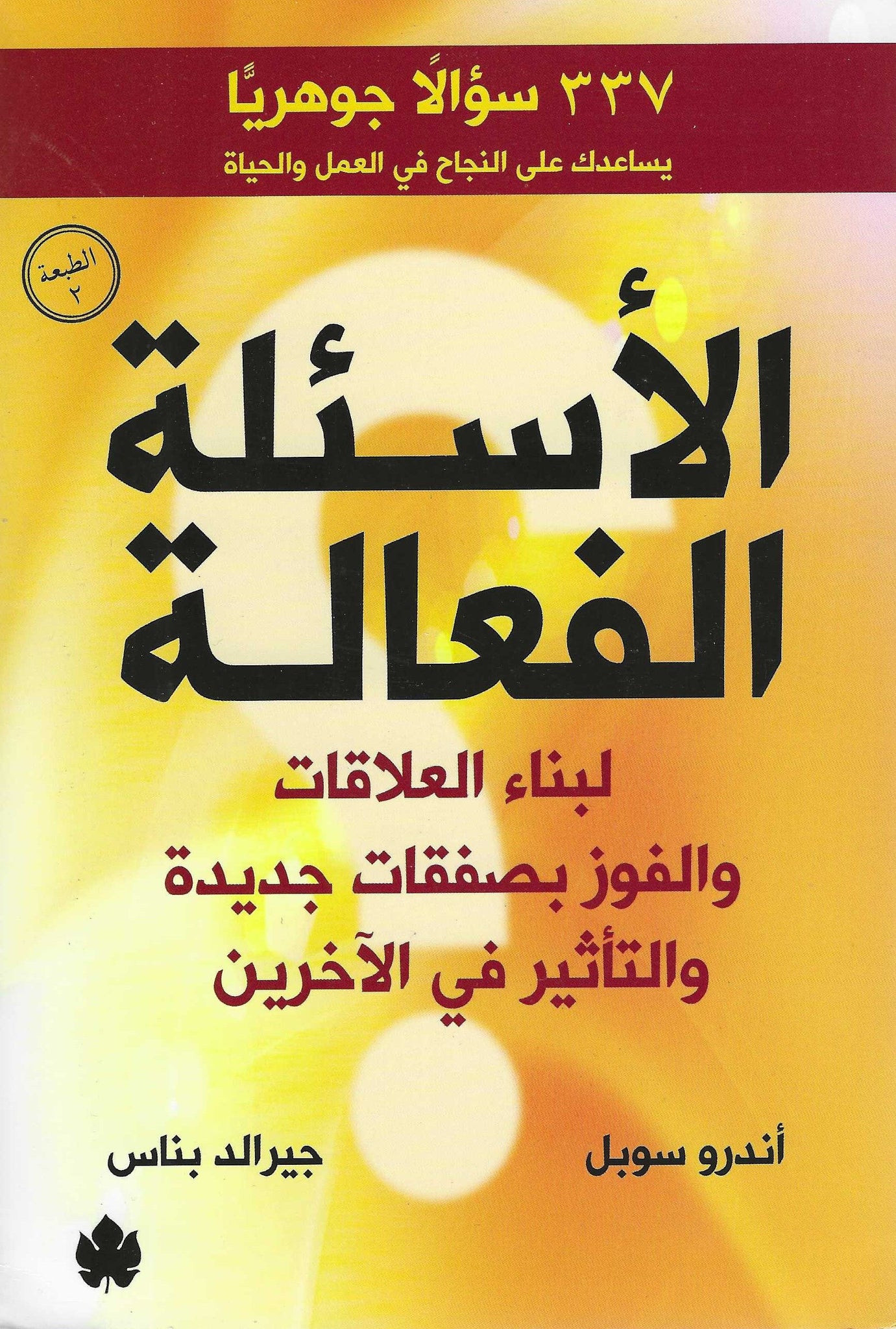 غلاف كتاب عربي - رواية مشهورة - أفضل كتب عربية