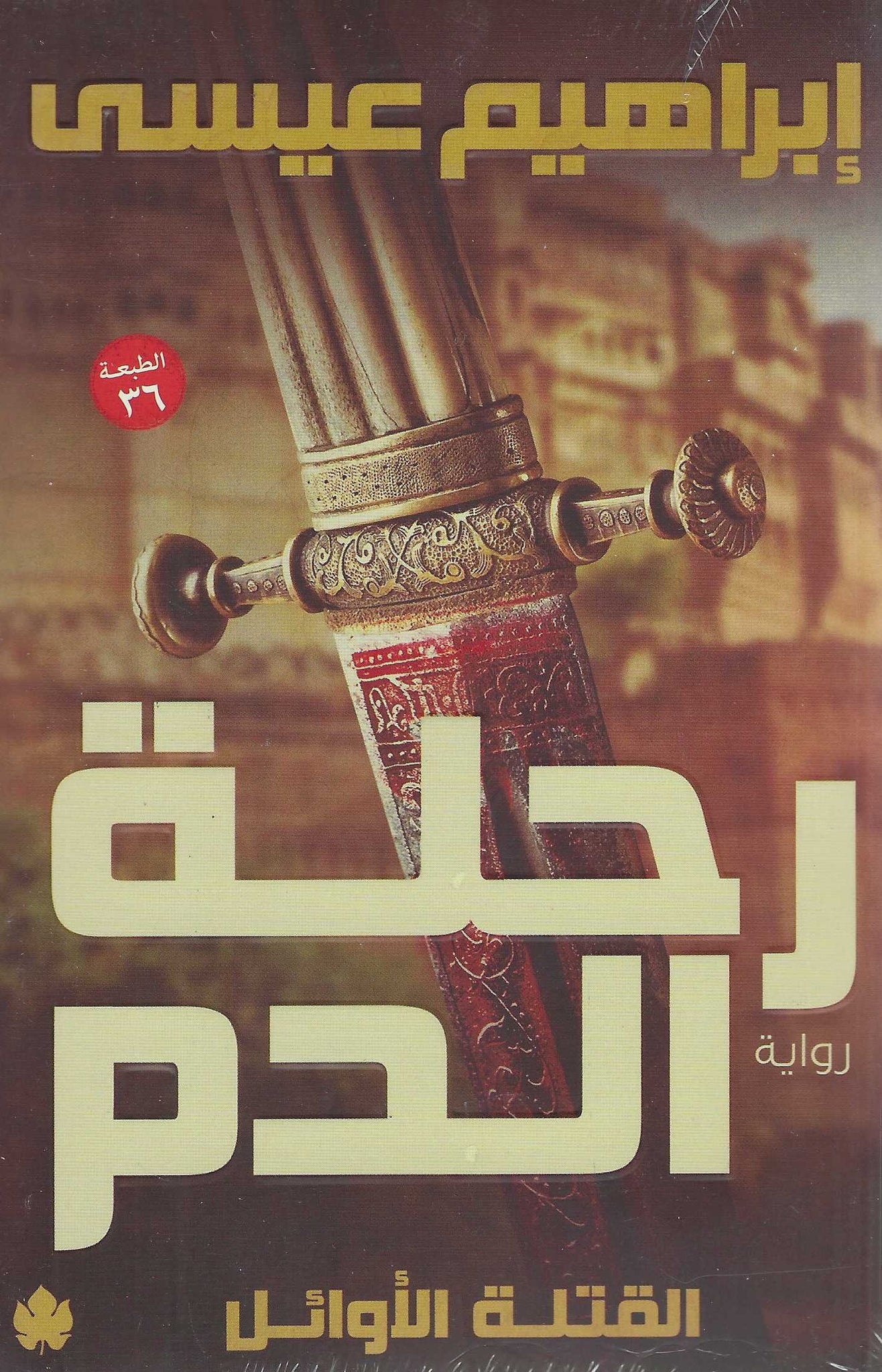 أفضل الروايات
