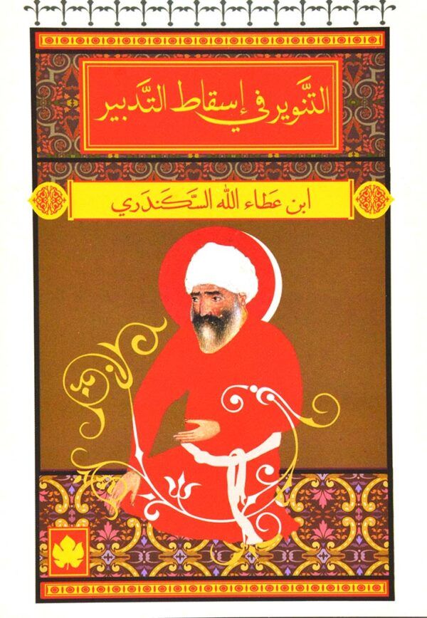 التنوير فى اسقاط التدبير