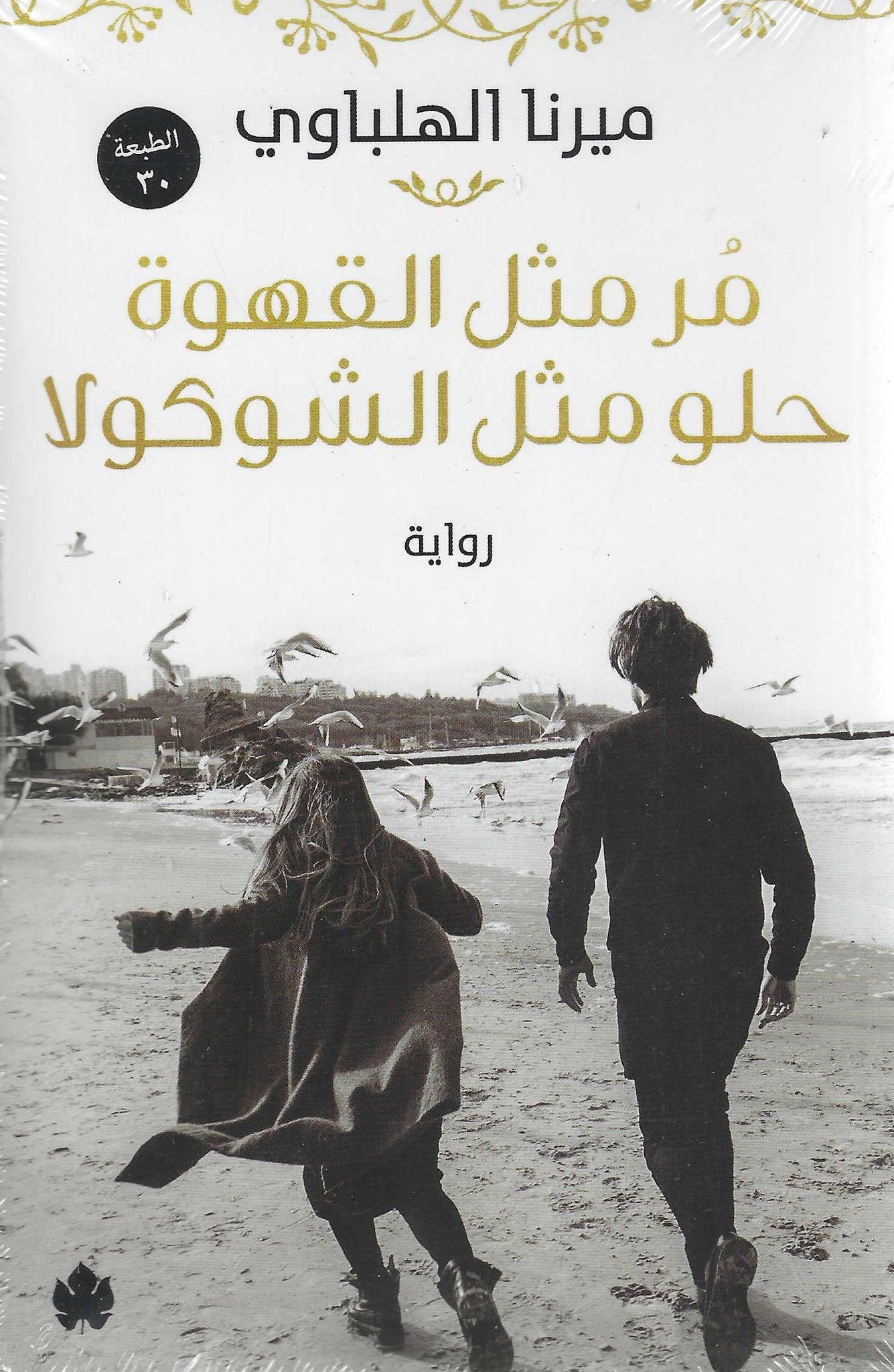 أفضل الروايات