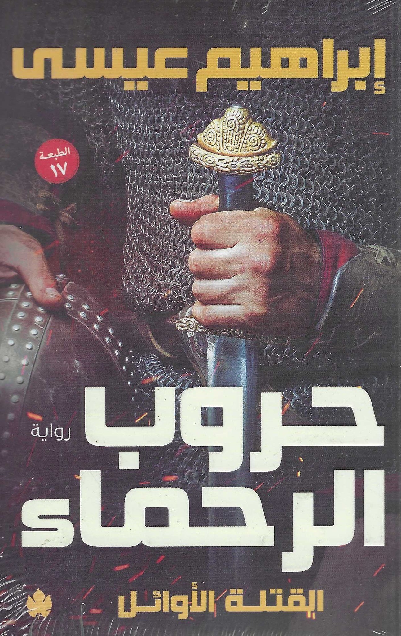 أفضل الروايات