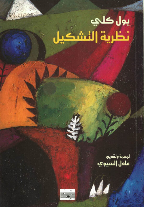 نظرية التشكيل