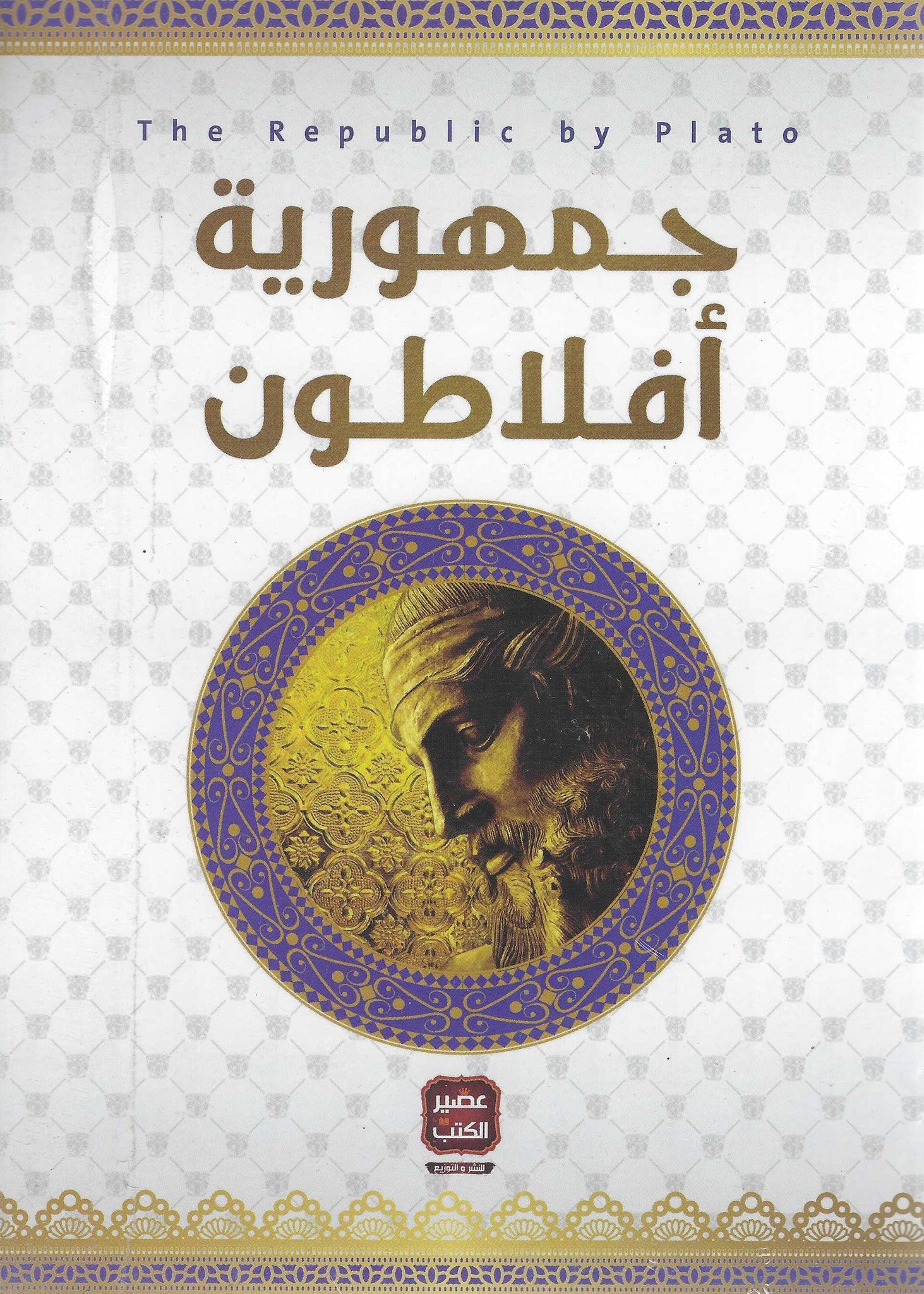 غلاف كتاب عربي - رواية مشهورة - أفضل كتب عربية