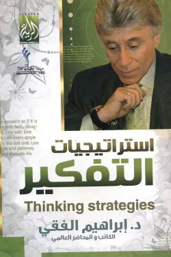 استراتيجيات التفكير الايجابى