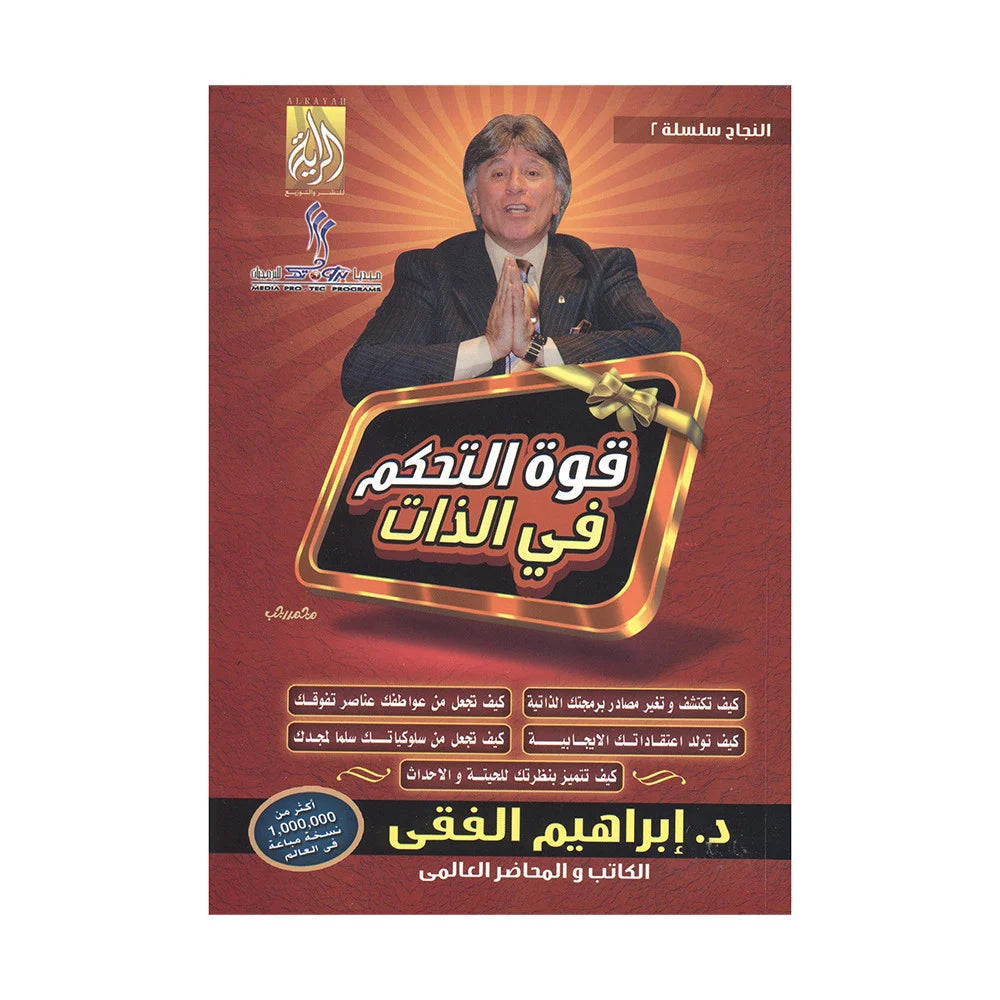 قوة التحكم فى  الذات