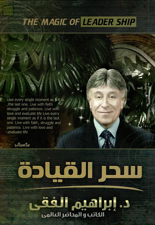 سحر القيادة