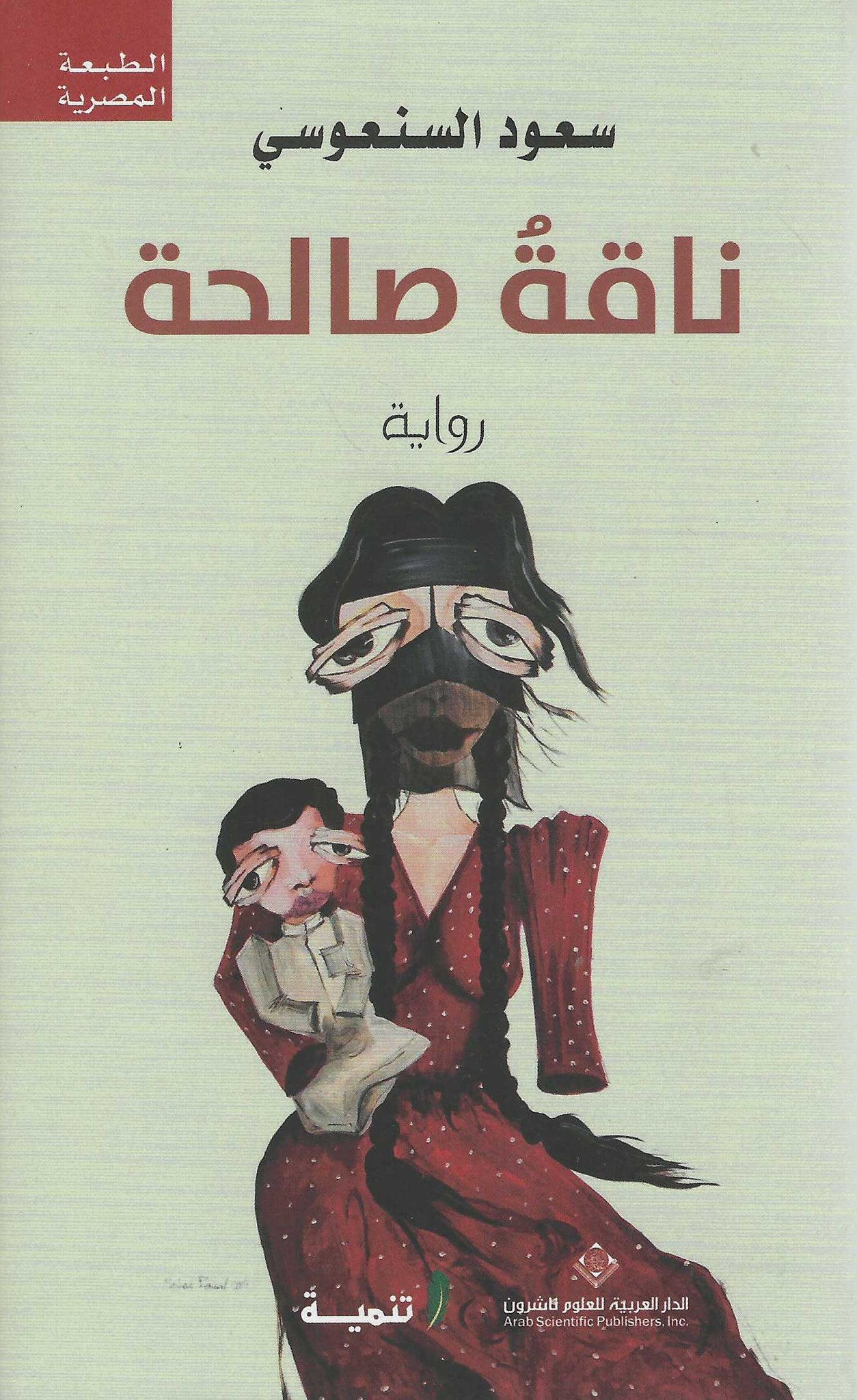 أفضل الروايات