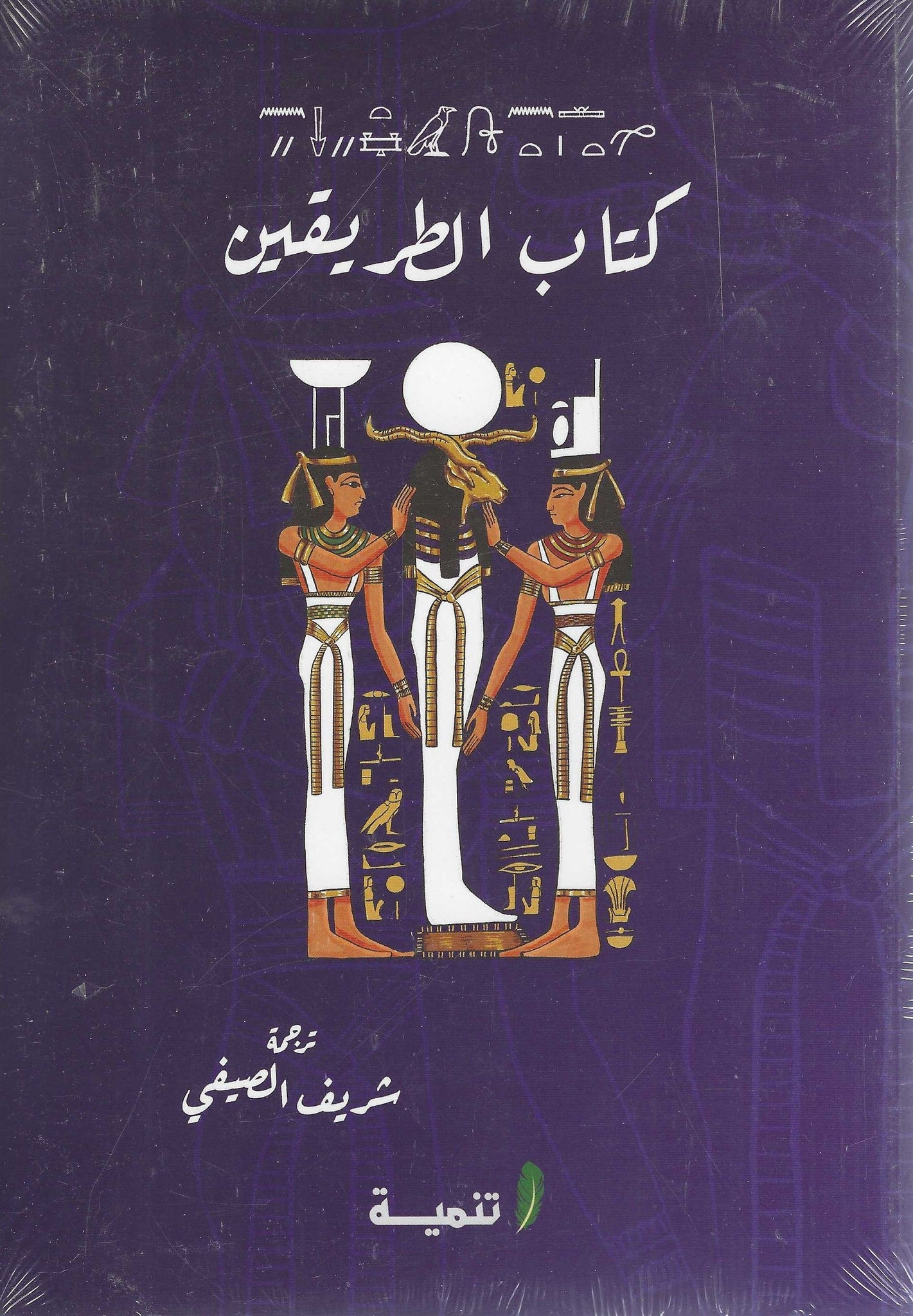 كتاب الطريقين