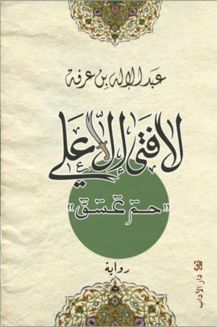 أفضل الروايات