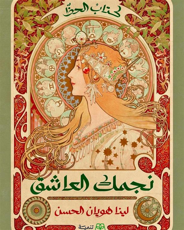 أفضل الروايات