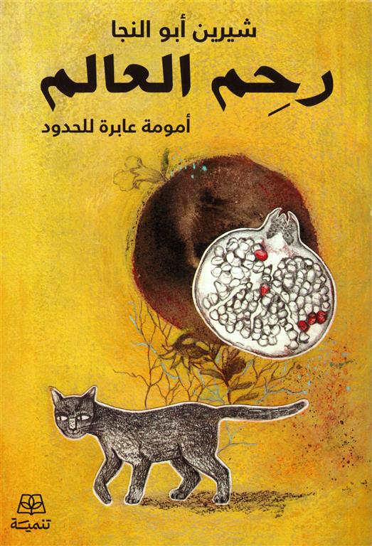 غلاف كتاب عربي - رواية مشهورة - أفضل كتب عربية