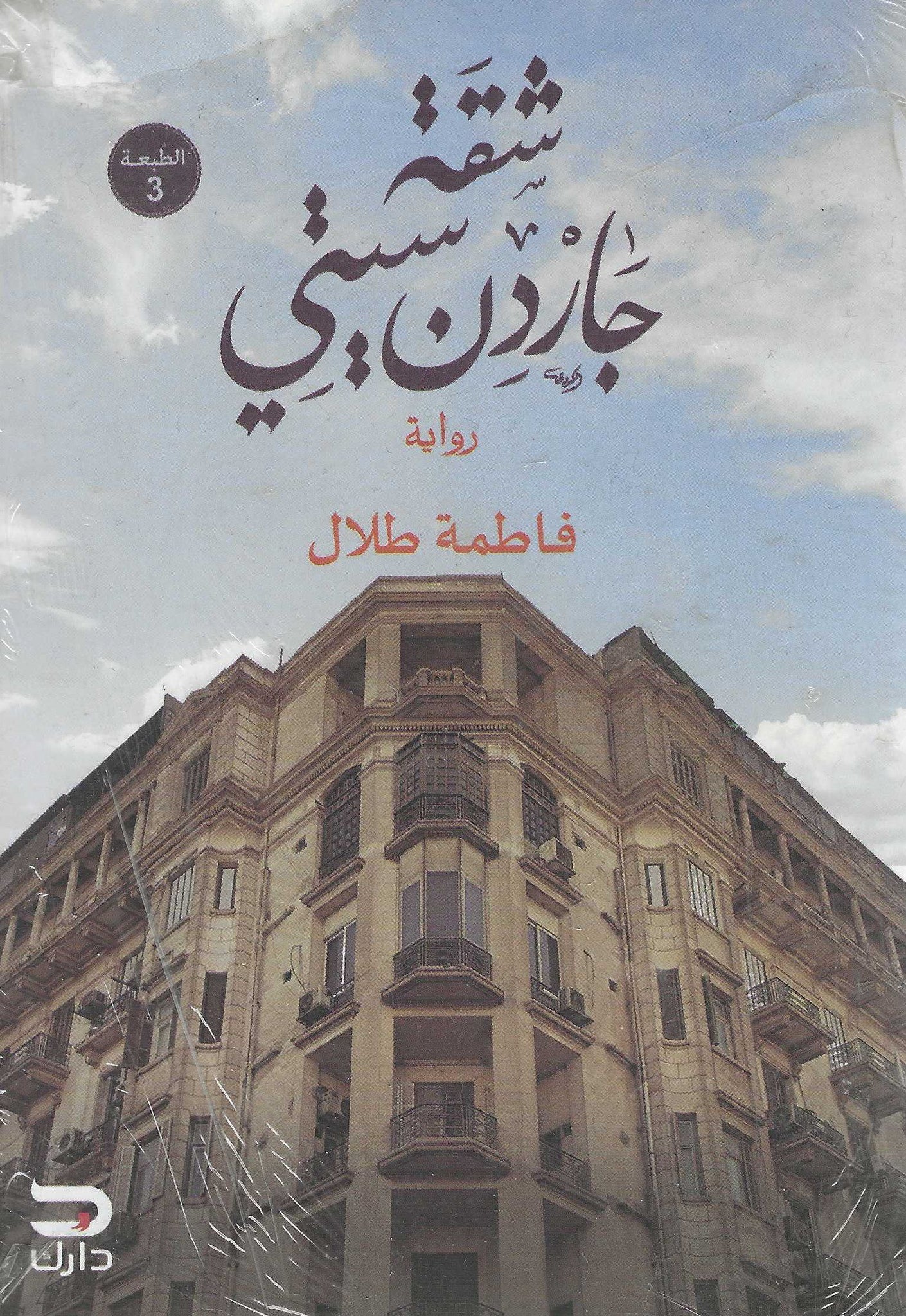 أفضل الروايات