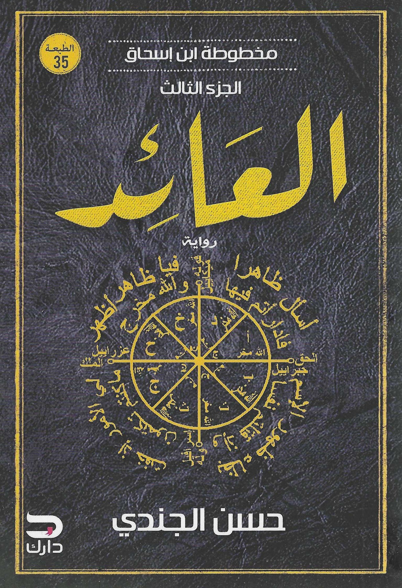 أفضل الروايات