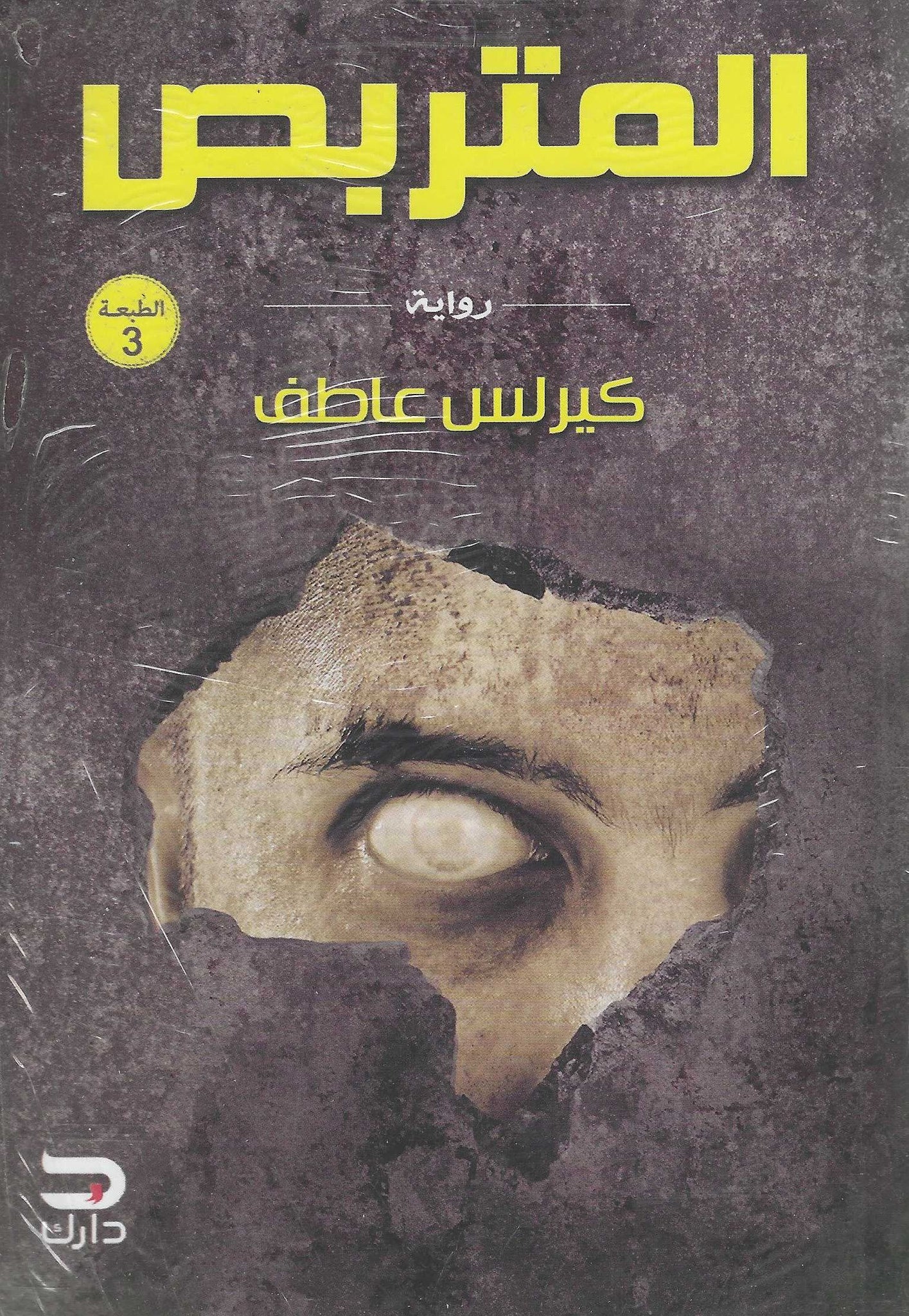 أفضل الروايات