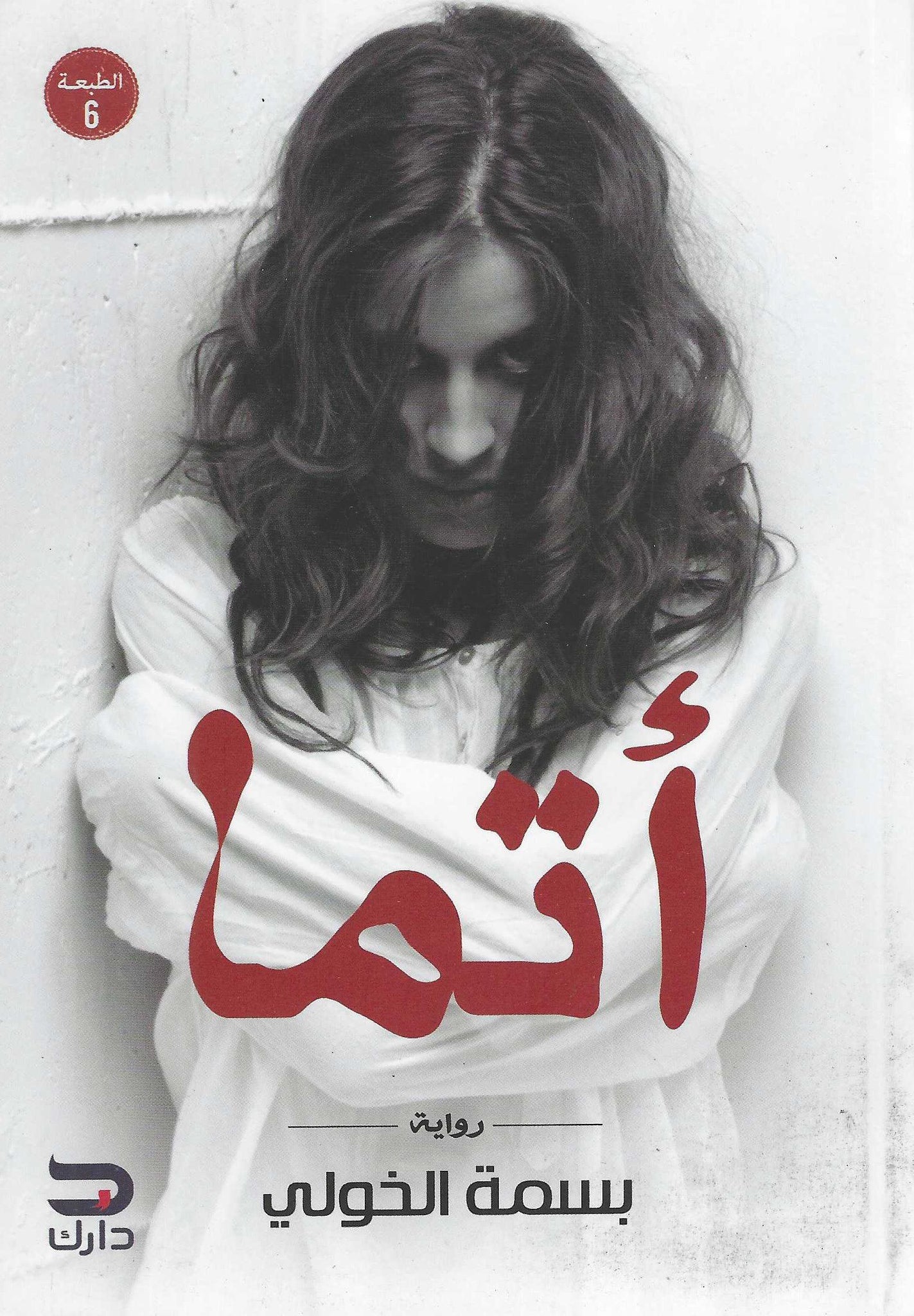 أتما
