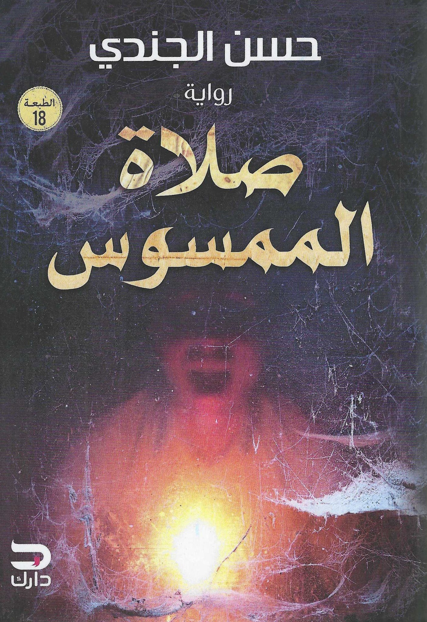 أفضل الروايات