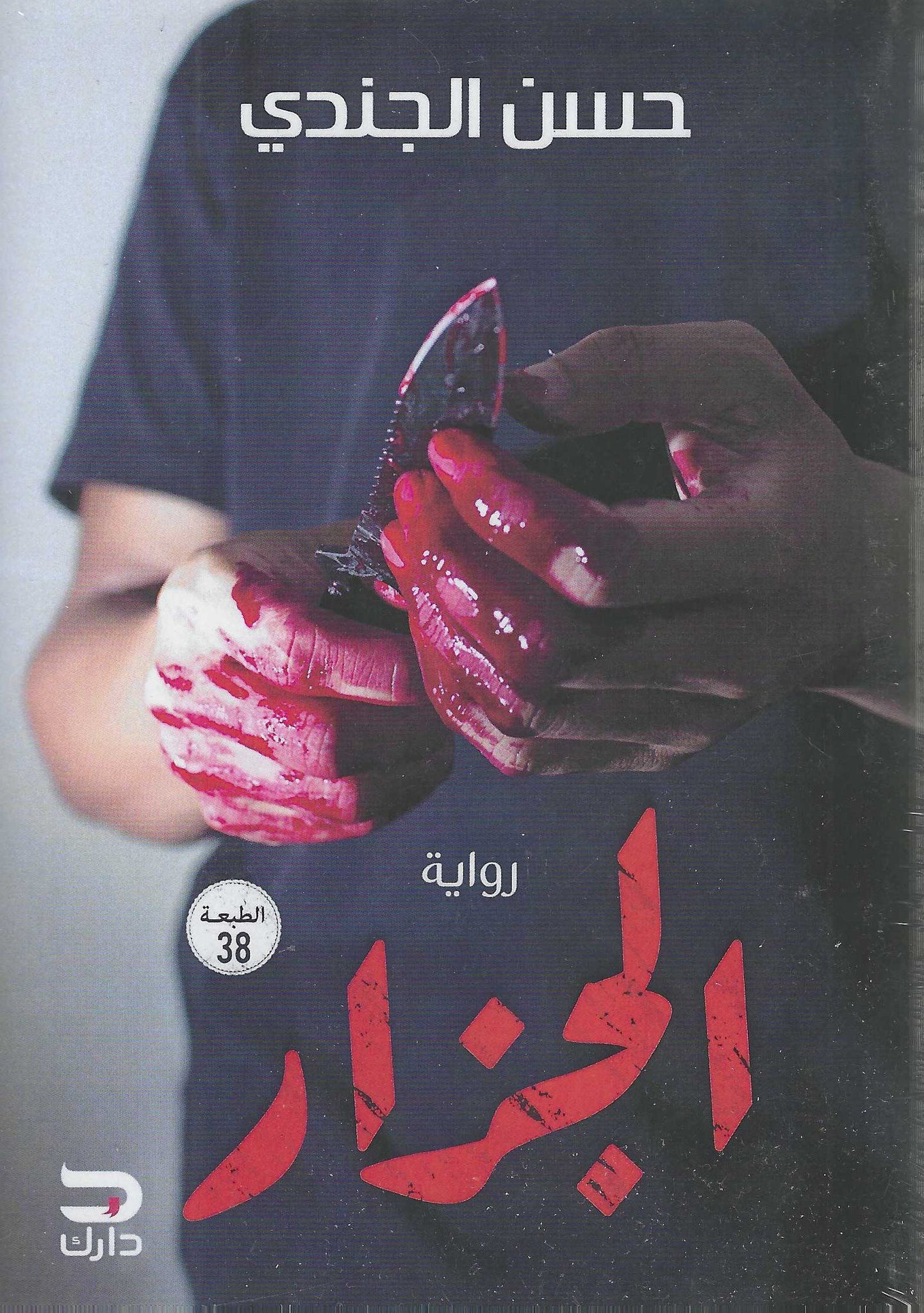 أفضل الروايات