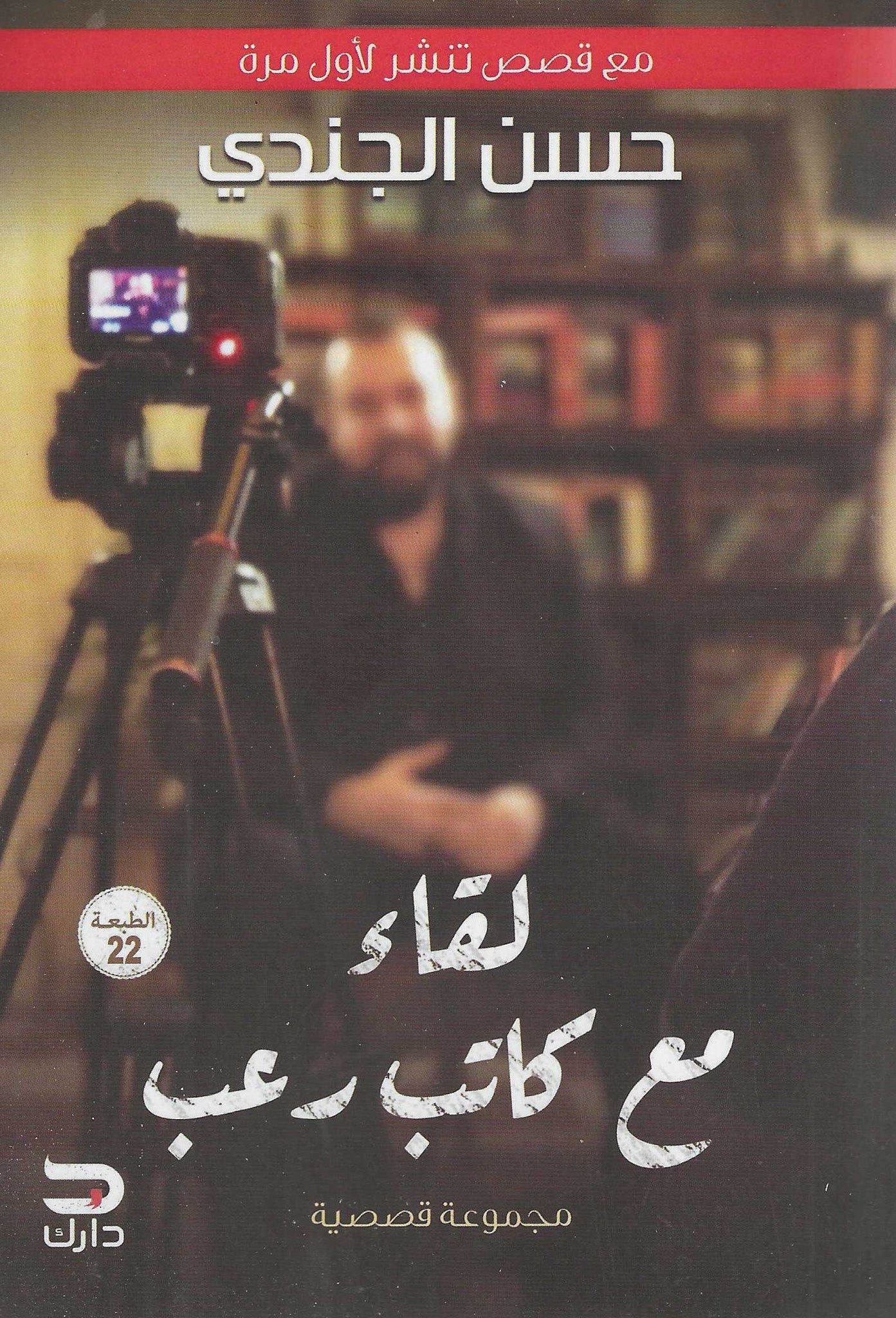 أفضل الروايات