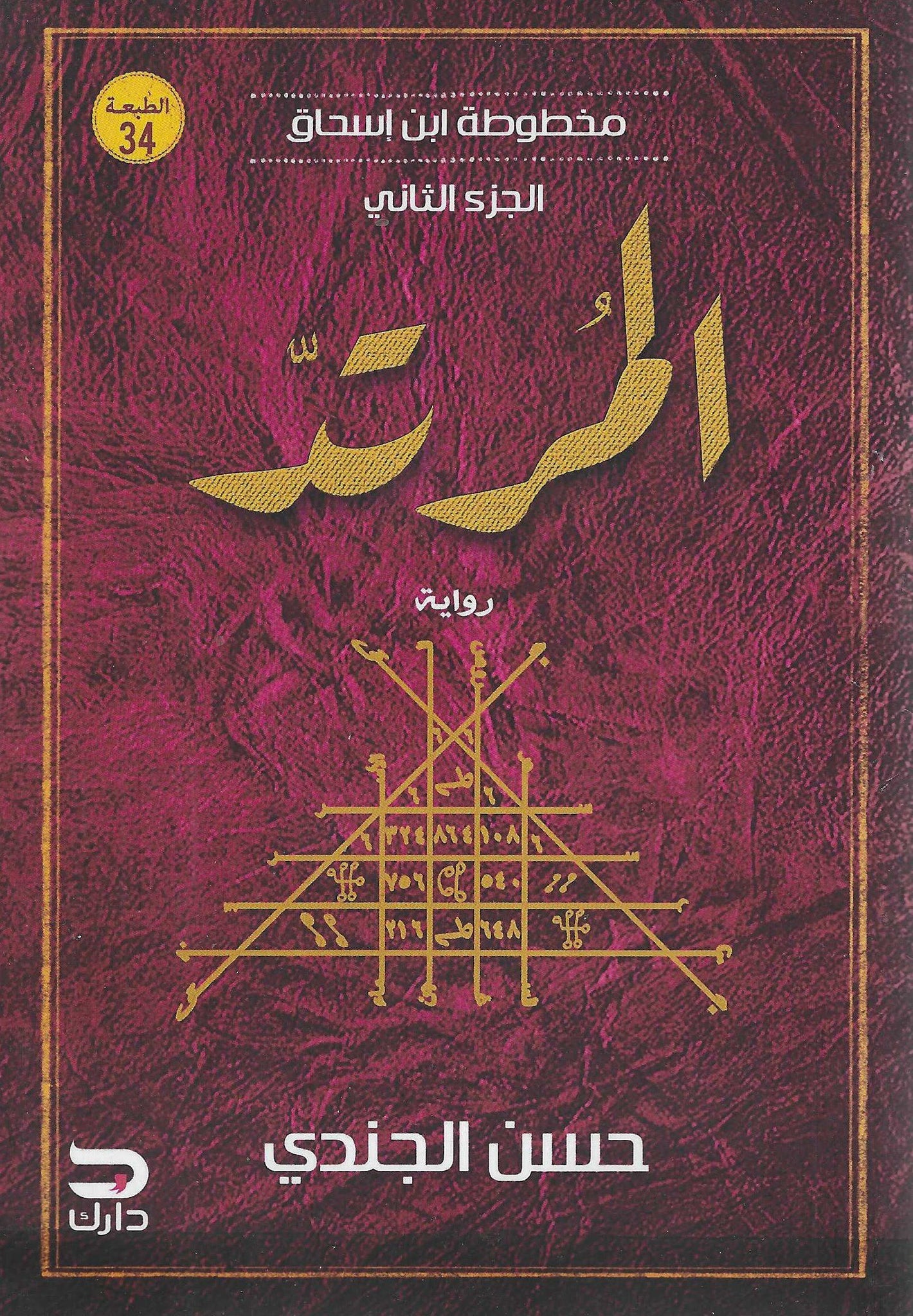 أفضل الروايات