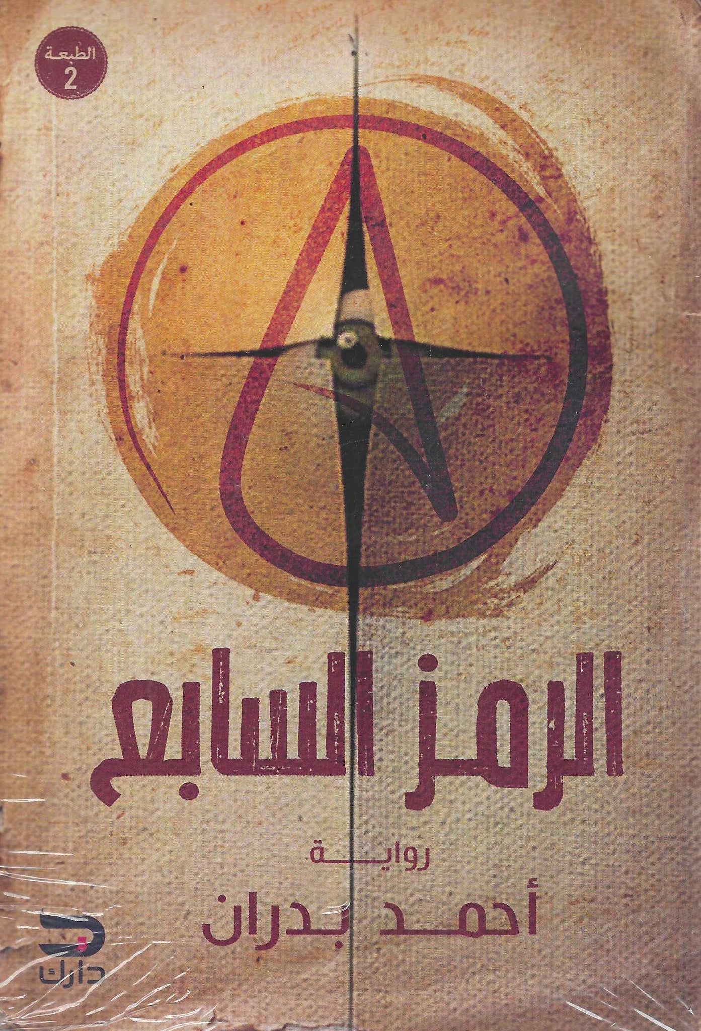 أفضل الروايات