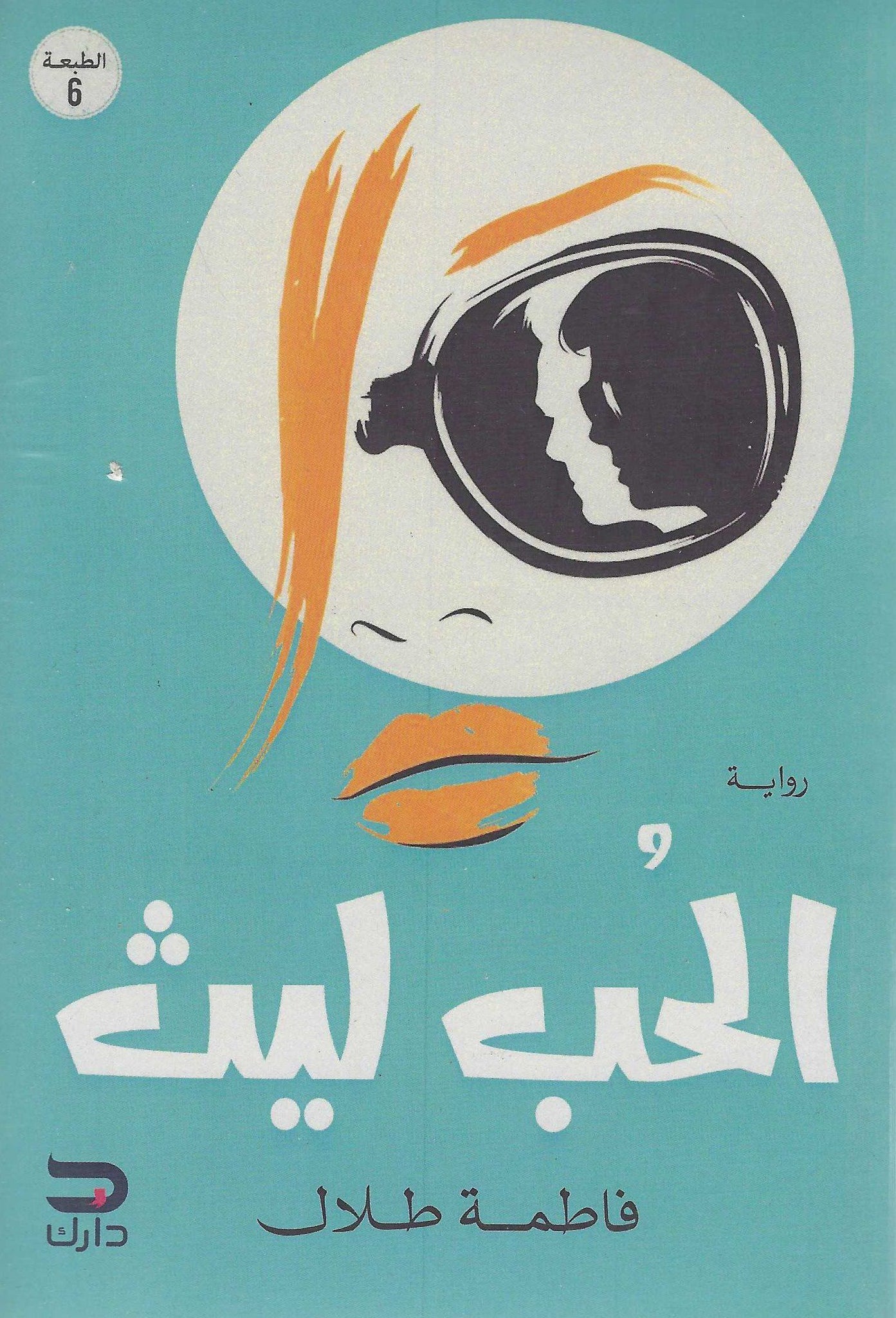 أفضل الروايات