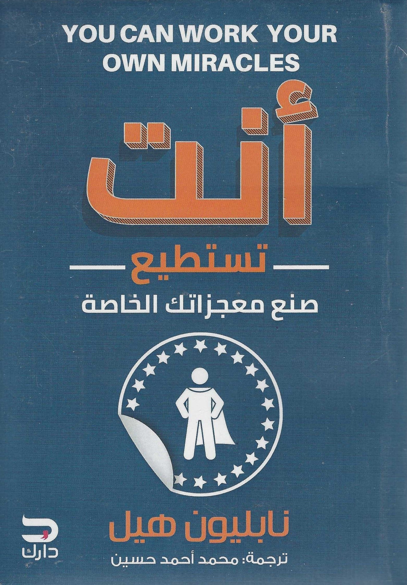غلاف كتاب عربي - رواية مشهورة - أفضل كتب عربية